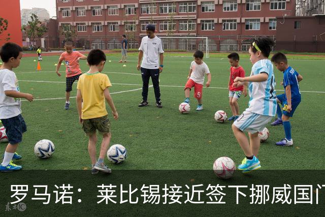 罗马诺：莱比锡接近签下挪威国门尼兰德，交易很快会HWG