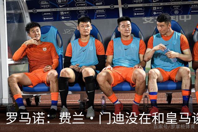 罗马诺：费兰·门迪没在和皇马谈解约，球员在养伤后续情况待观察