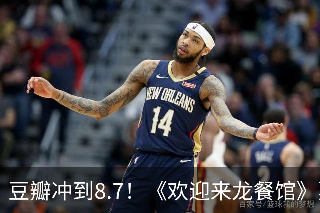 豆瓣冲到8.7！《欢迎来龙餐馆》票房哑火，问题出在哪了