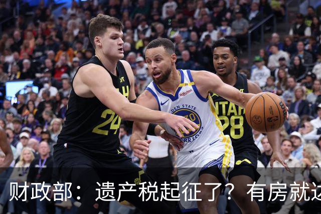财政部：遗产税起征了？有房就达标，应纳税总额只能扣除几万元？