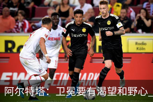 阿尔特塔：卫冕要有渴望和野心 刘易斯-斯凯利100%留队